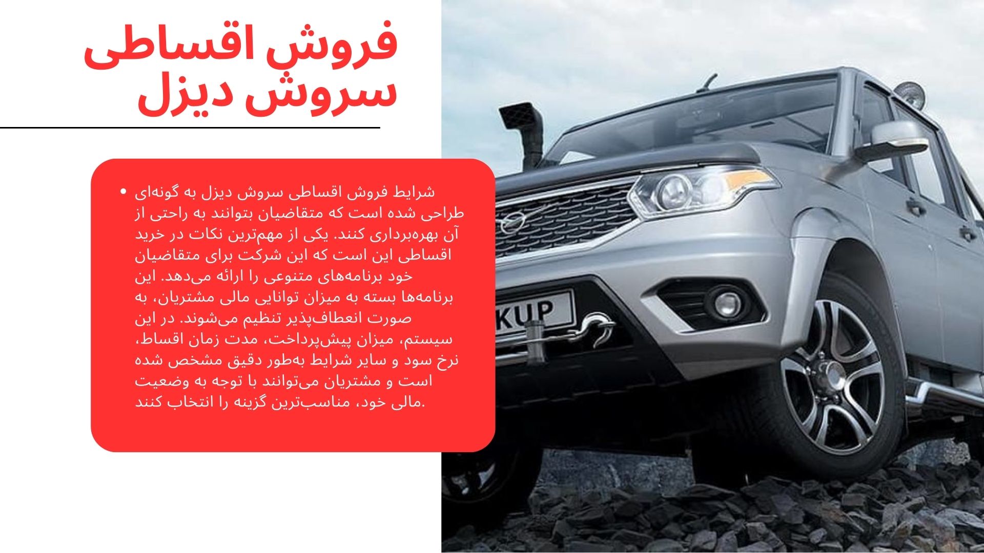 فروش اقساطی سروش دیزل