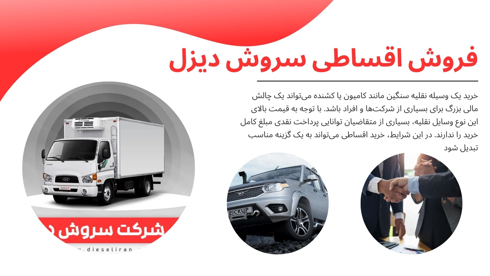فروش اقساطی سروش دیزل