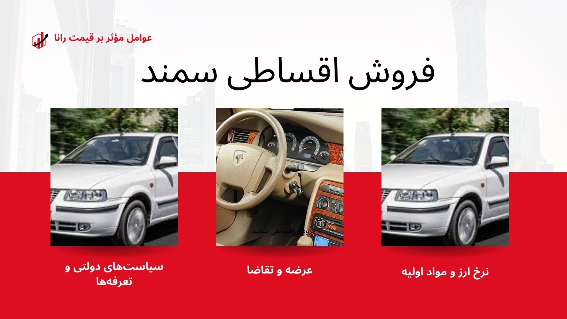 فروش اقساطی سمند