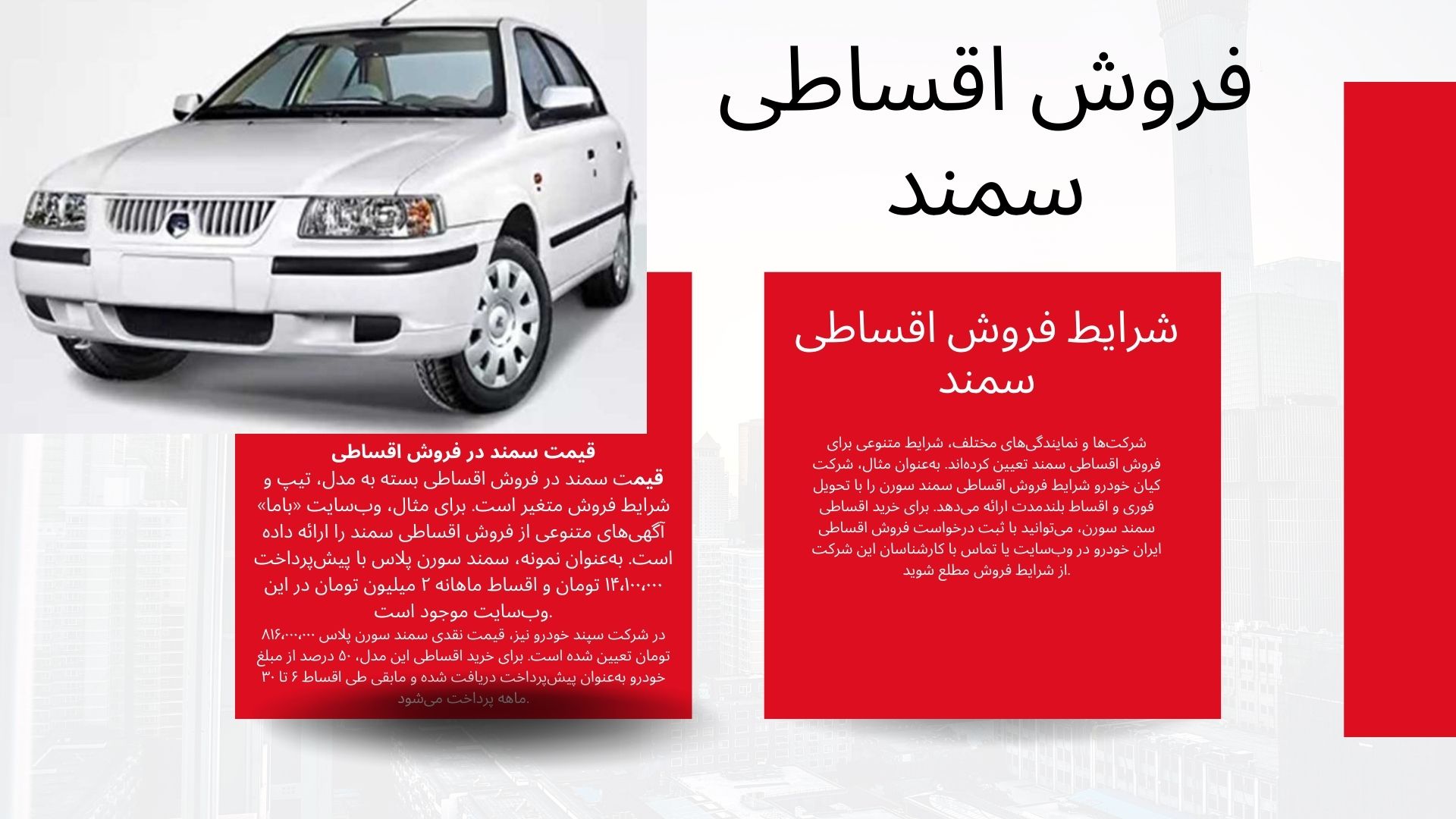 فروش اقساطی سمند
