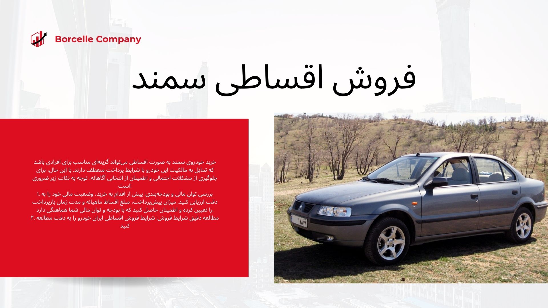 فروش اقساطی سمند
