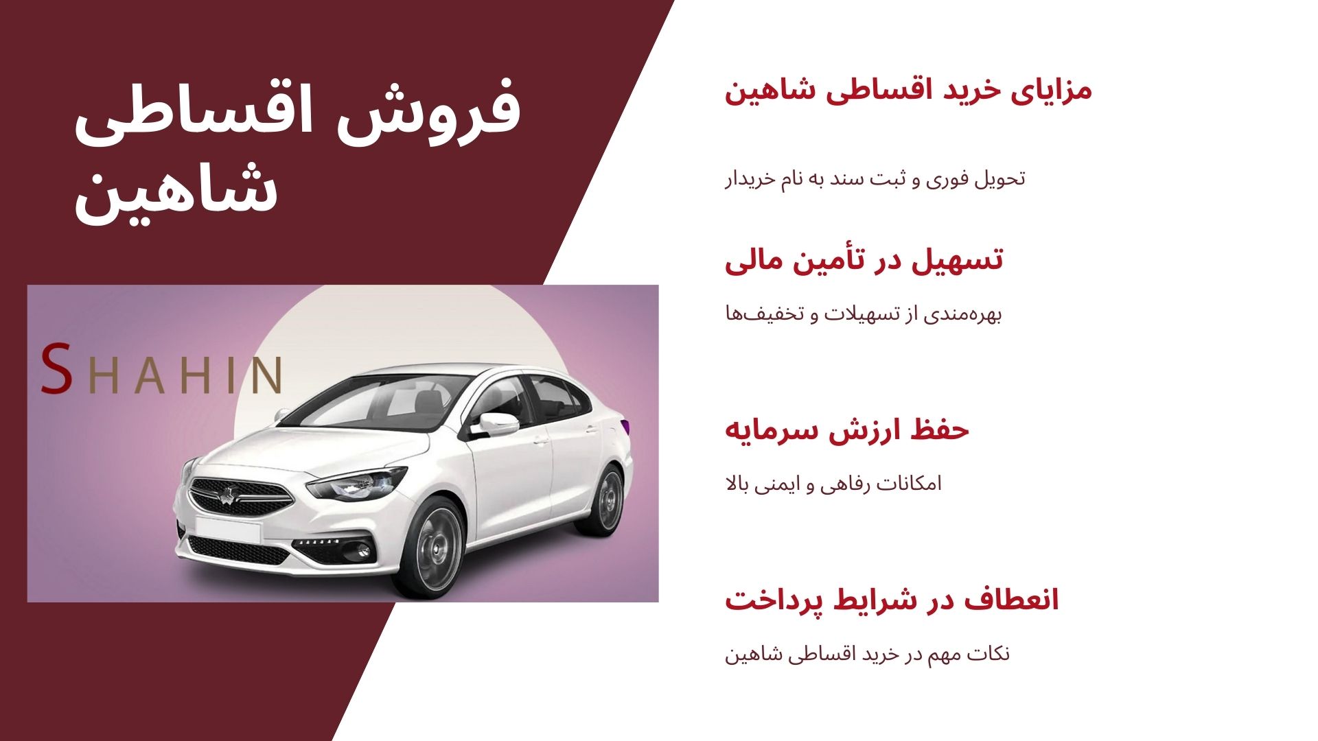 فروش اقساطی شاهین