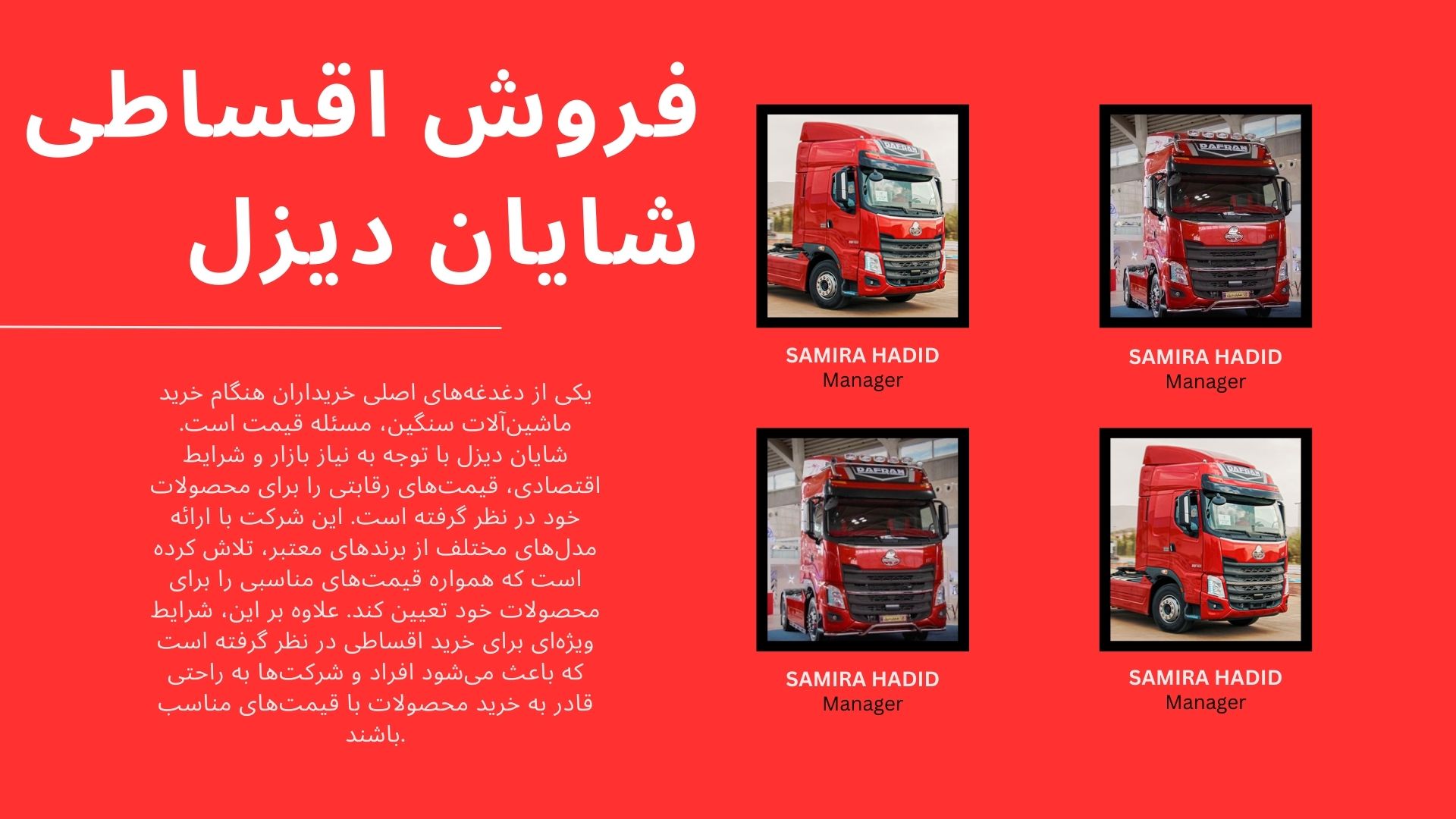 فروش اقساطی شایان دیزل