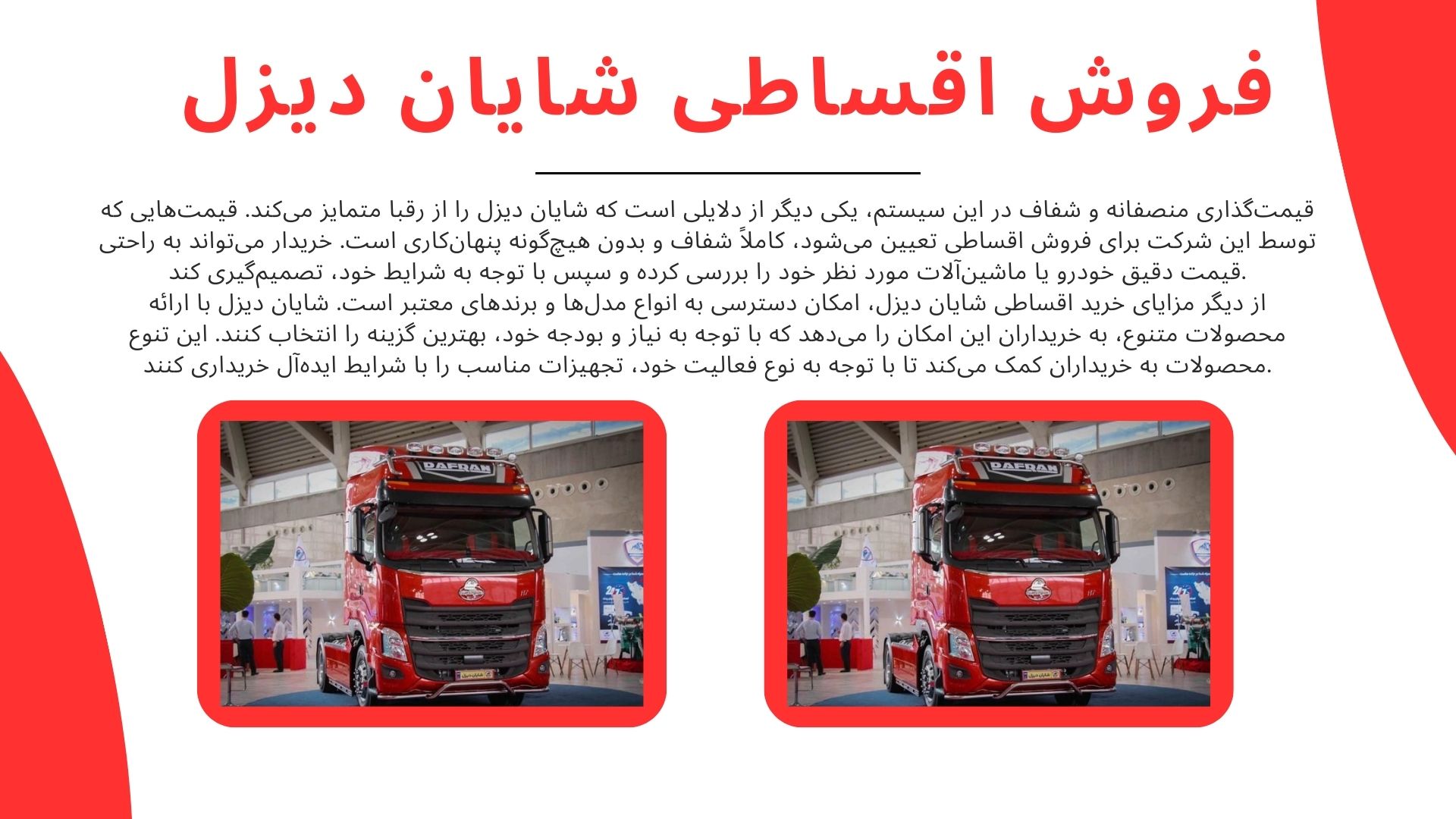 فروش اقساطی شایان دیزل
