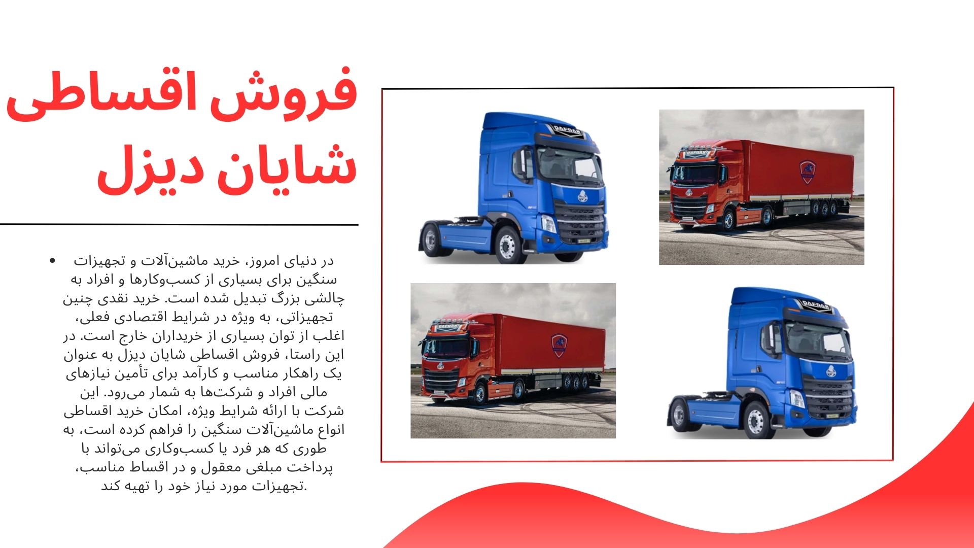 فروش اقساطی شایان دیزل
