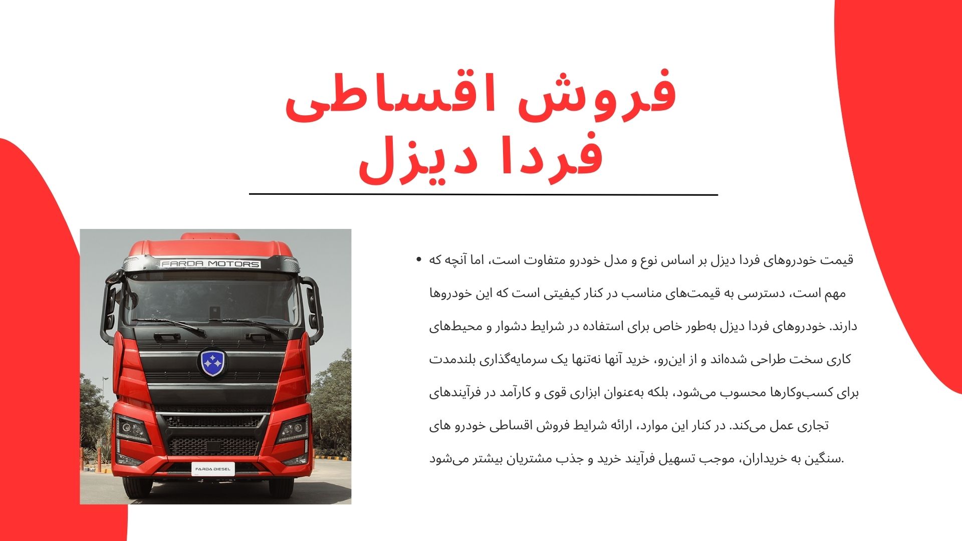 فروش اقساطی فردا دیزل