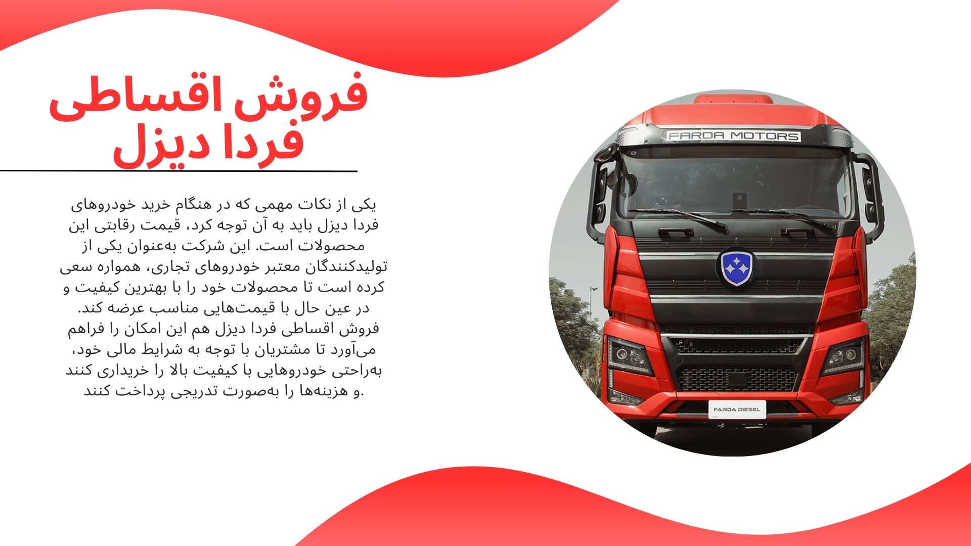 فروش اقساطی فردا دیزل