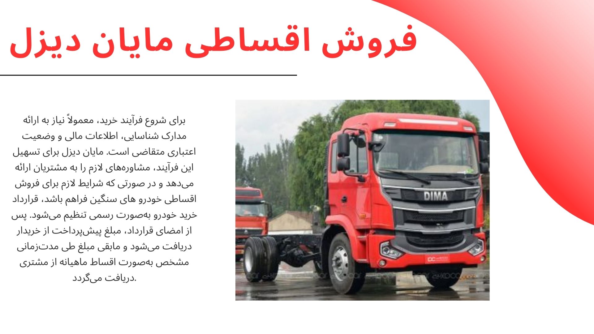 فروش اقساطی مایان دیزل