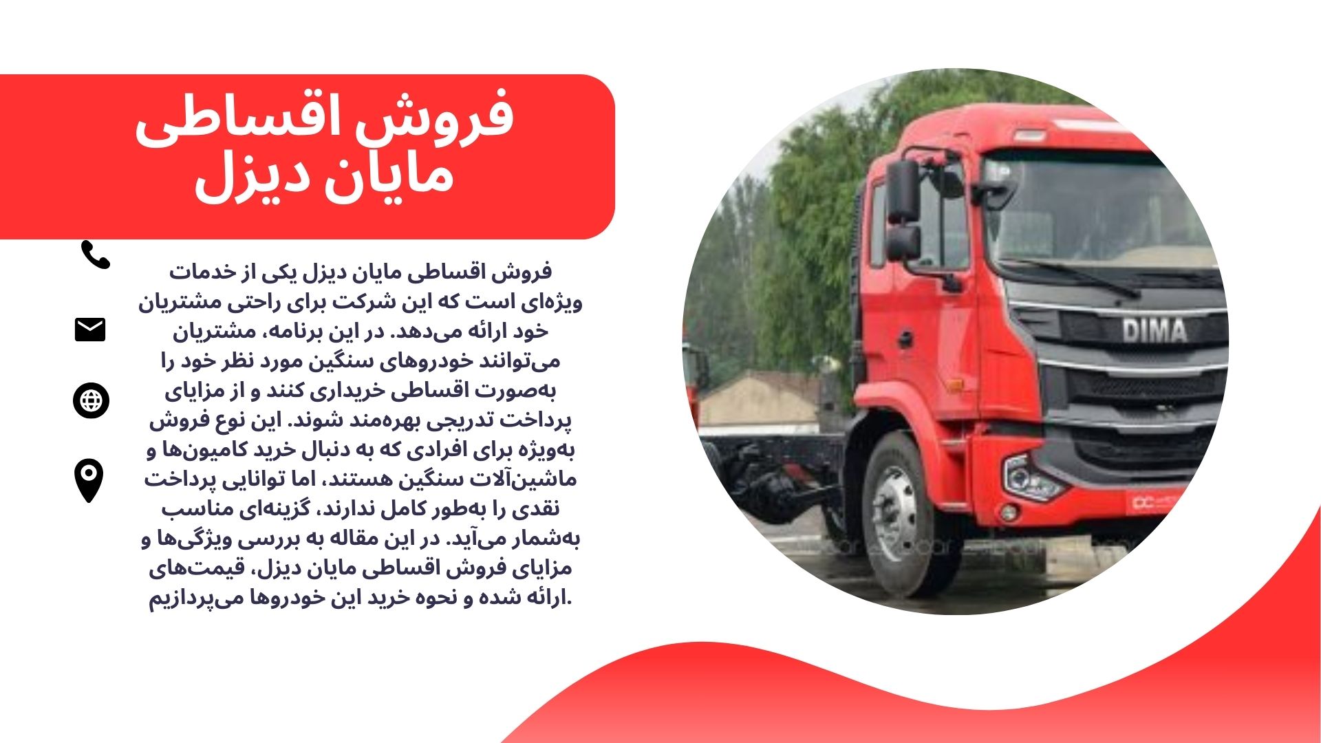 فروش اقساطی مایان دیزل