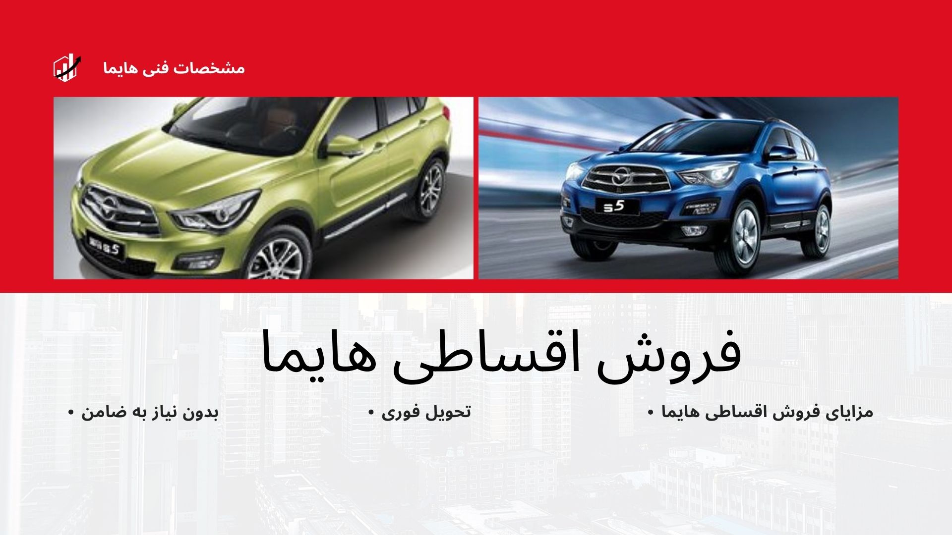 فروش اقساطی هایما