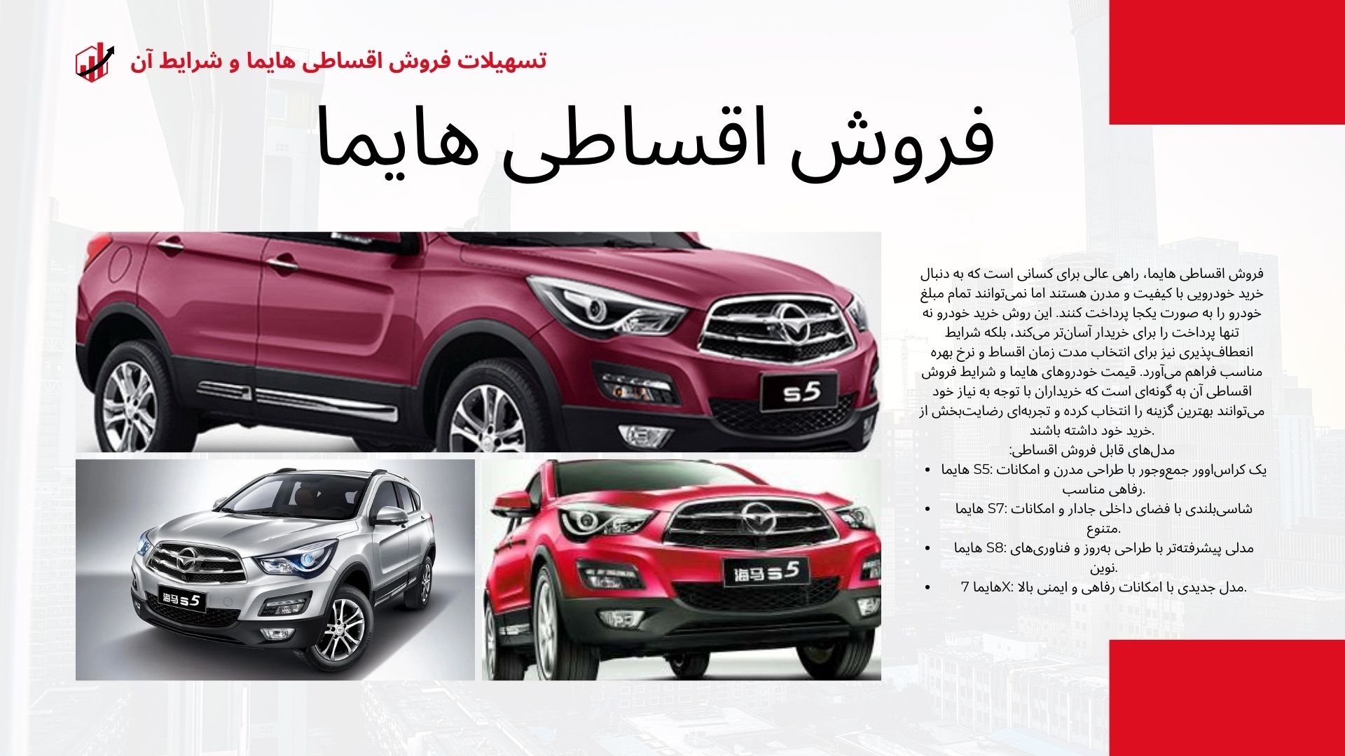 فروش اقساطی هایما
