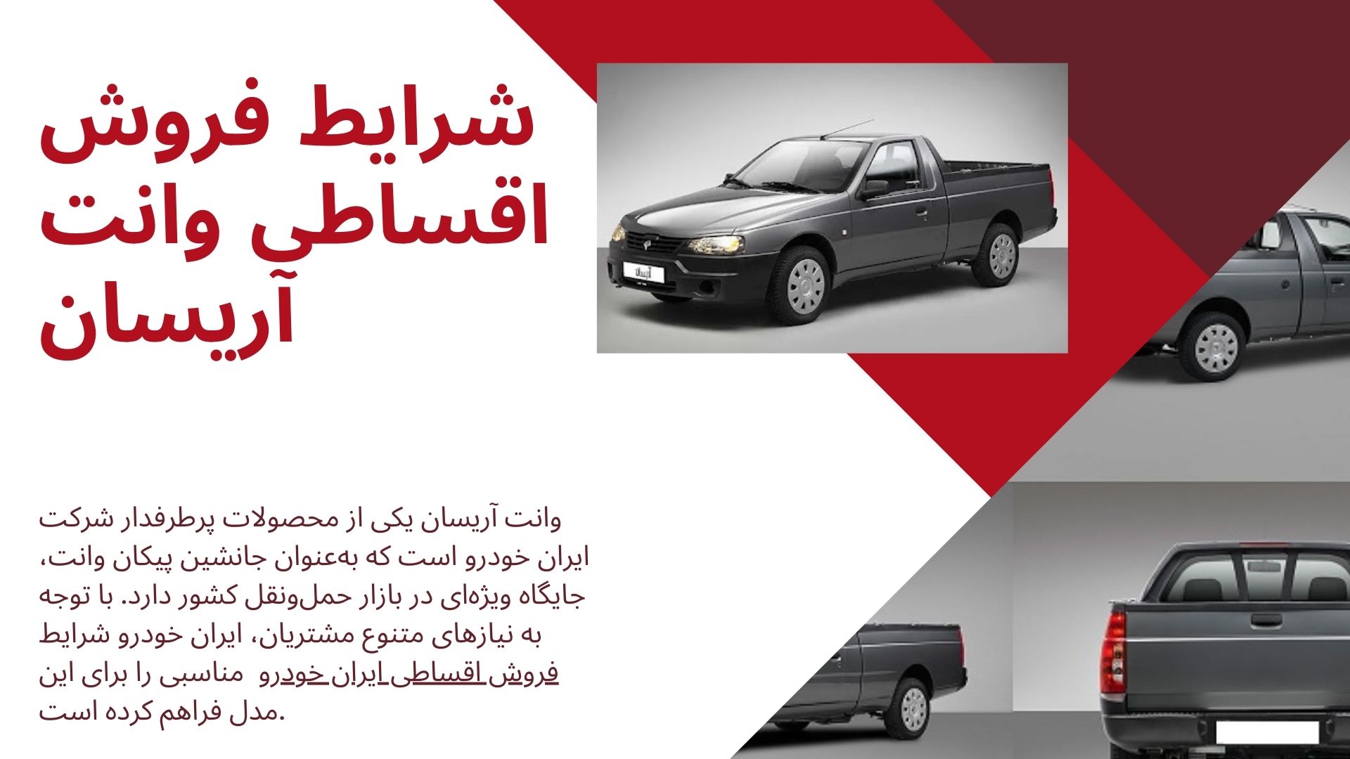 فروش اقساطی وانت آریسان