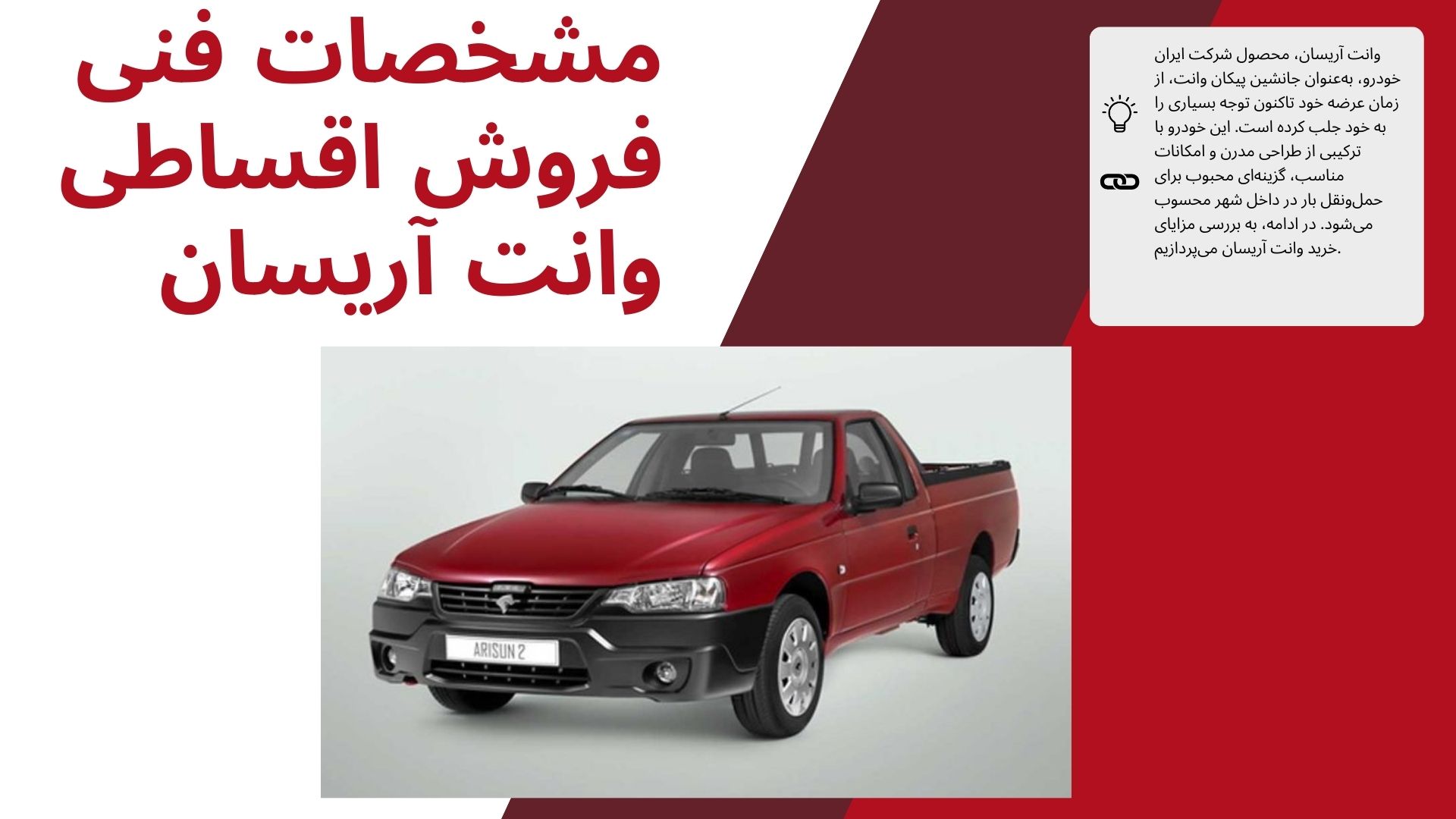 فروش اقساطی وانت آریسان