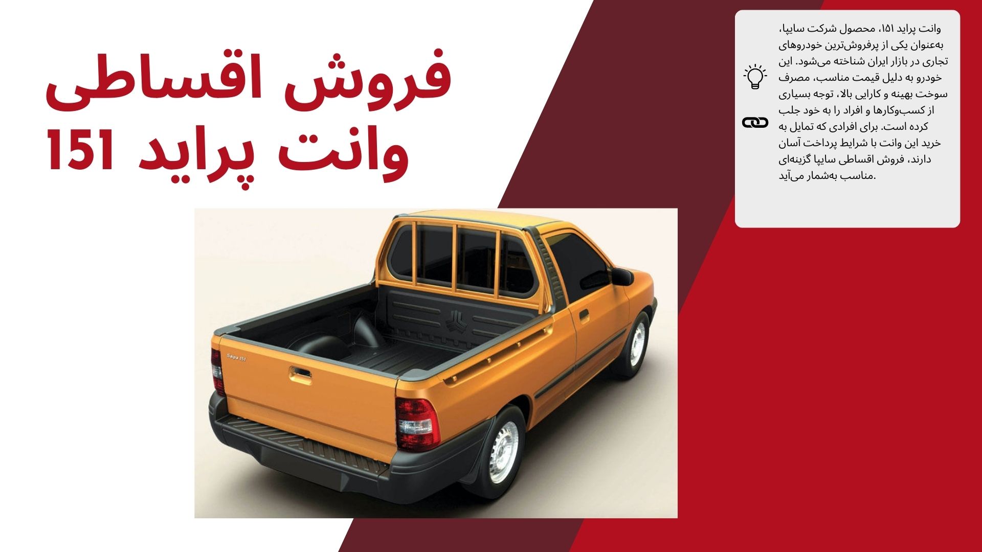 فروش اقساطی وانت پراید 151