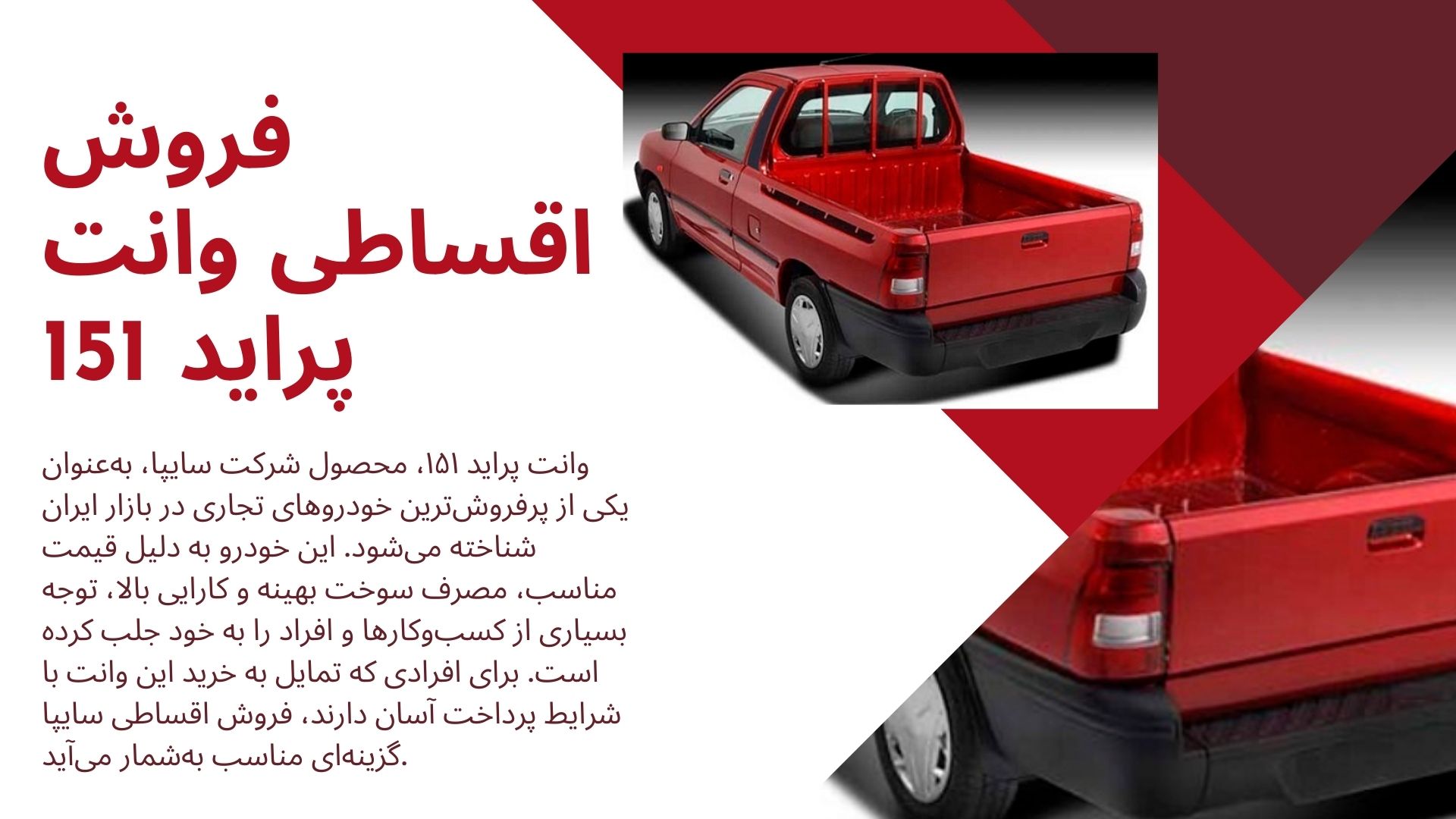 فروش اقساطی وانت پراید 151
