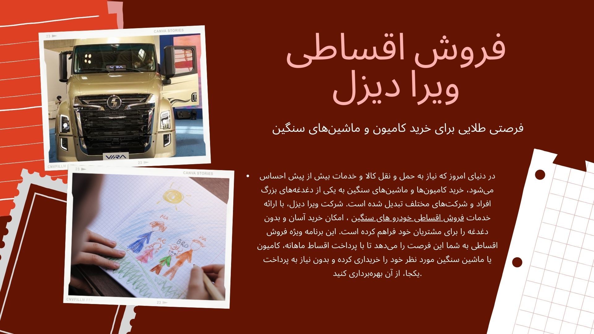 فروش اقساطی ویرا دیزل