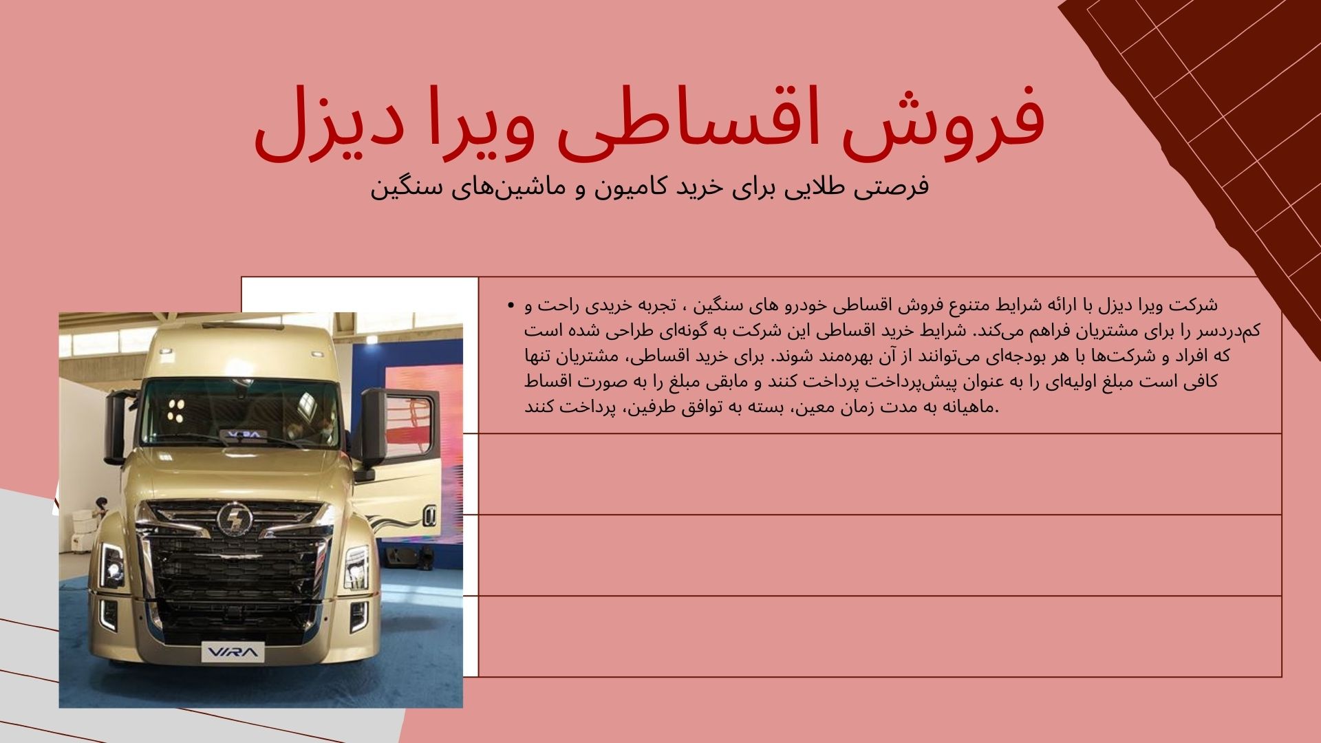 فروش اقساطی ویرا دیزل