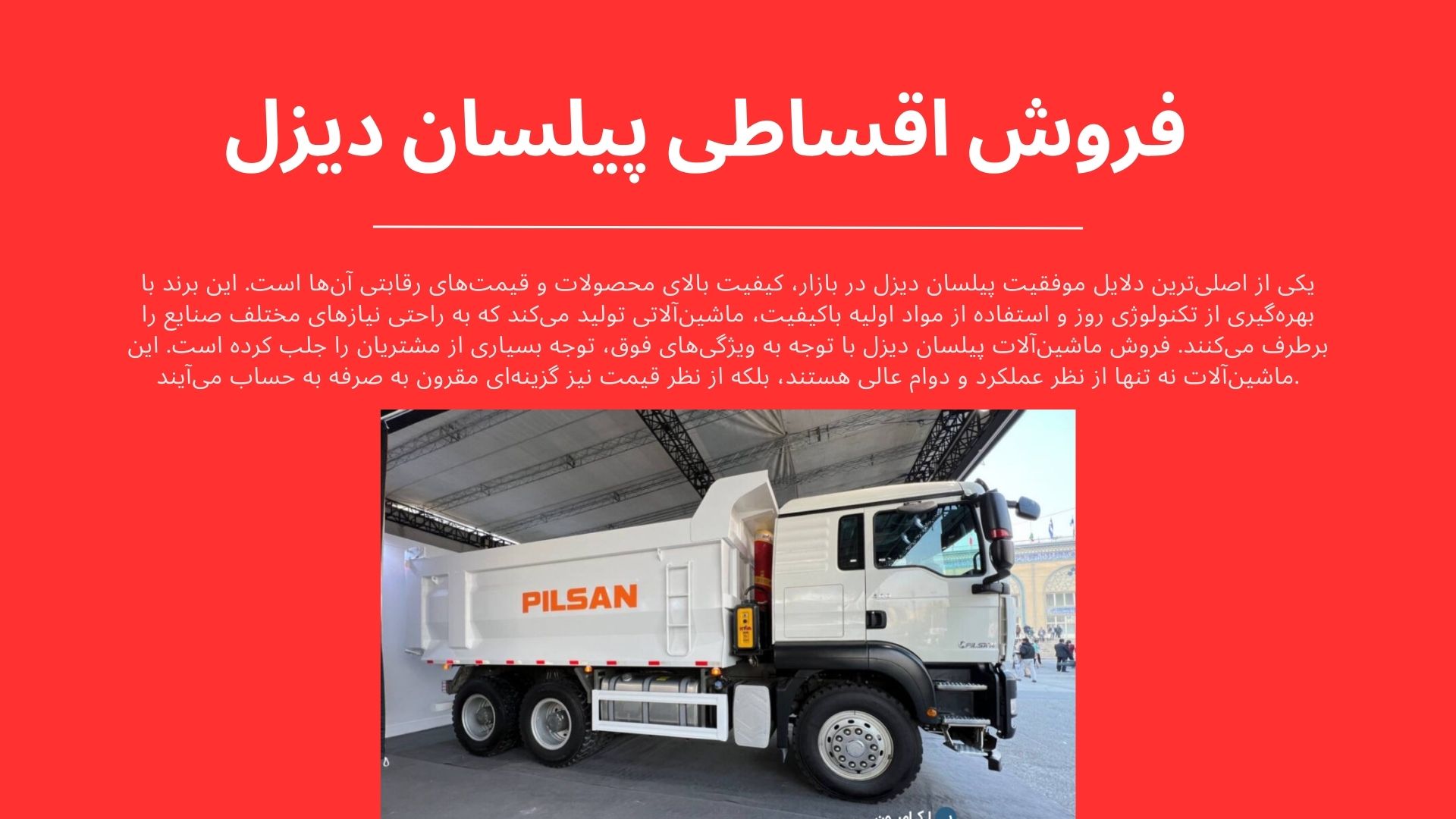 فروش اقساطی پیلسان دیزل