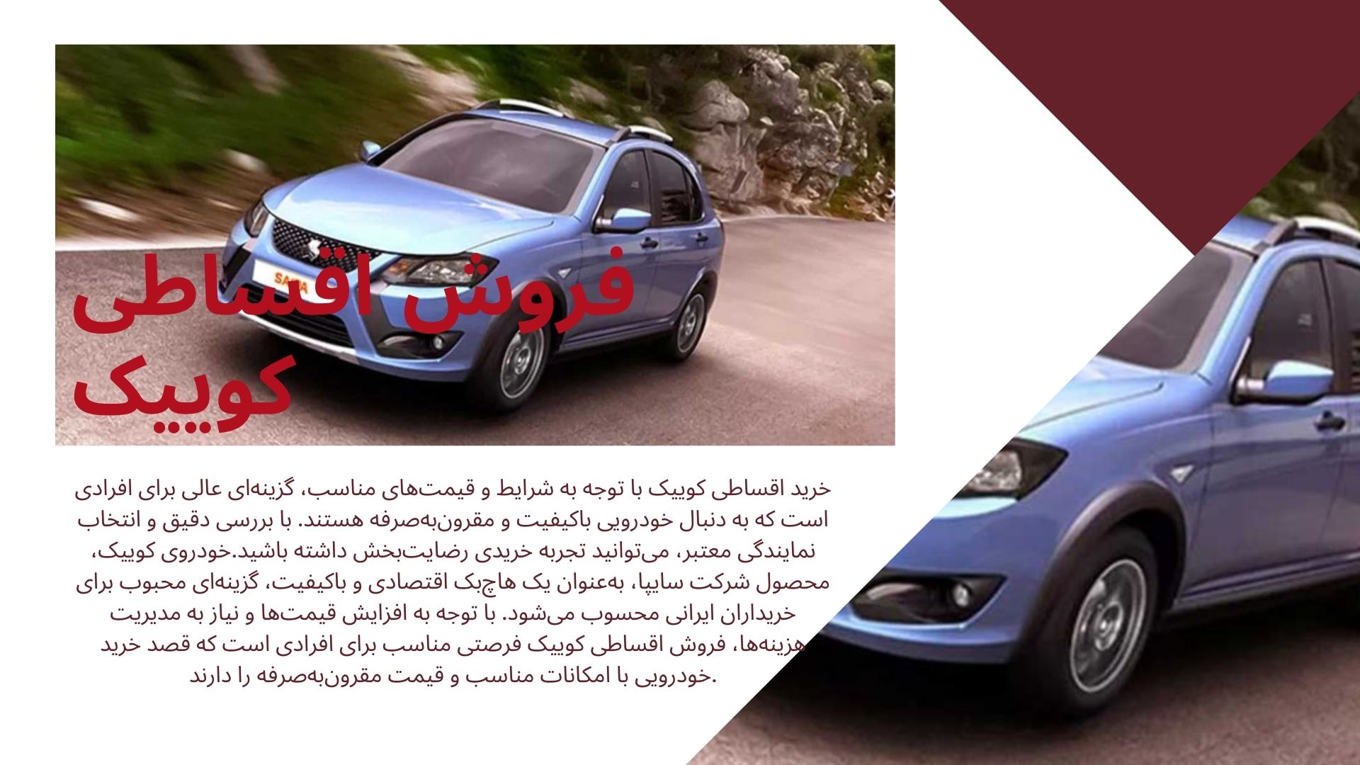 فروش اقساطی کوییک