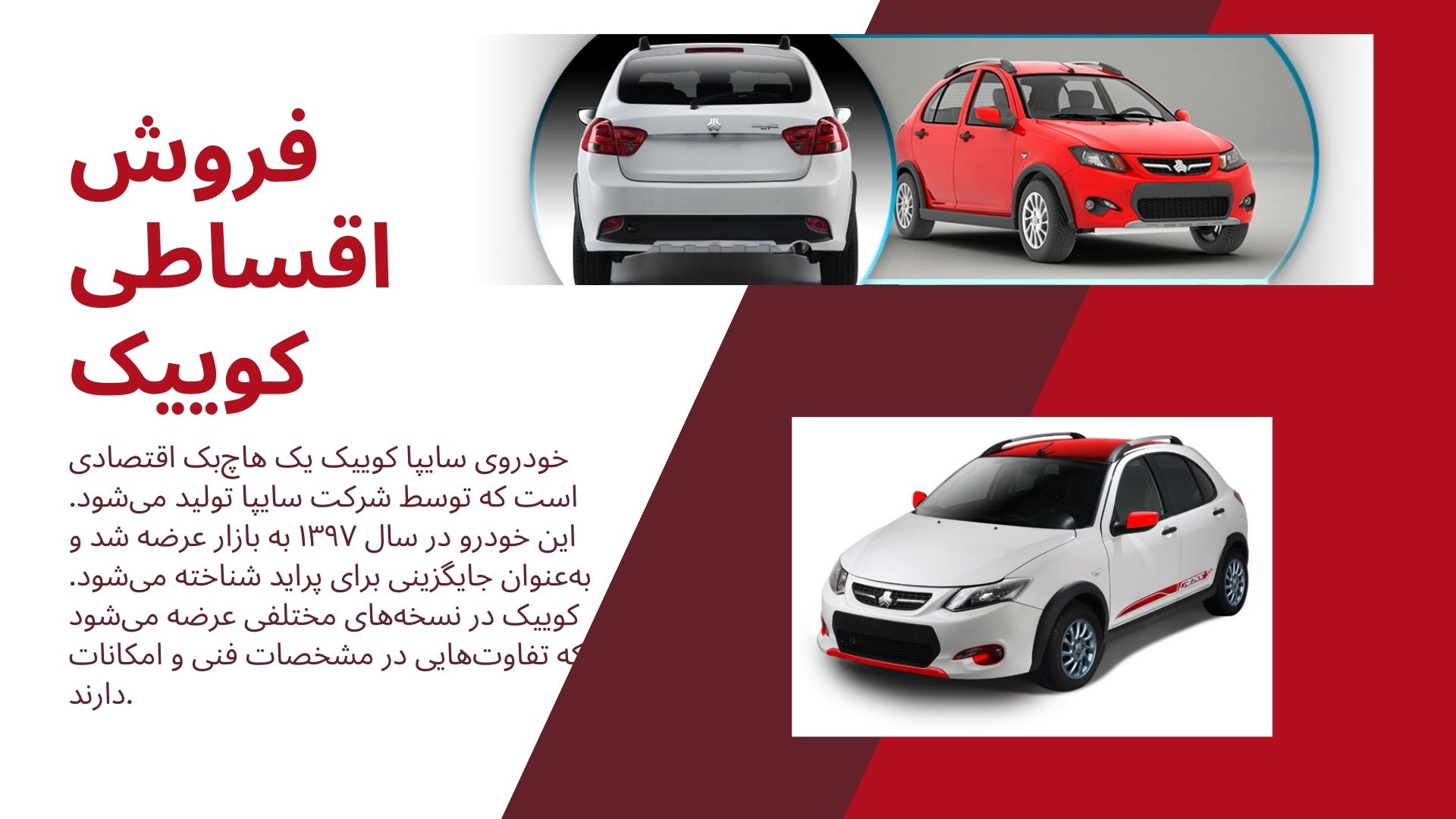 فروش اقساطی کوییک