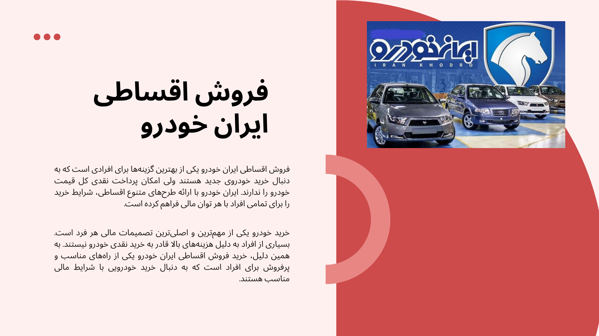 فروش اقساطی ایران خودرو