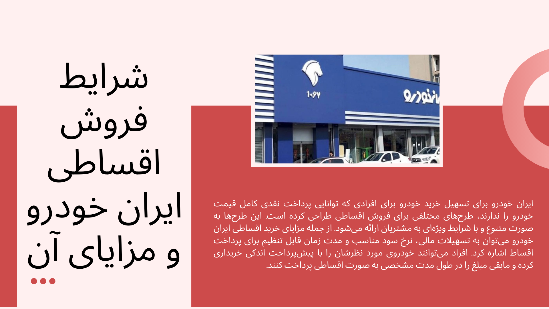 فروش اقساطی ایران خودرو