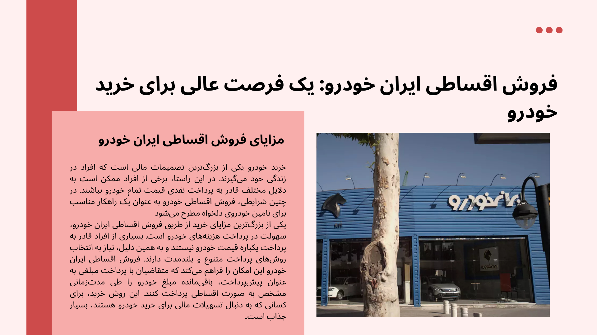 فروش اقساطی ایران خودرو