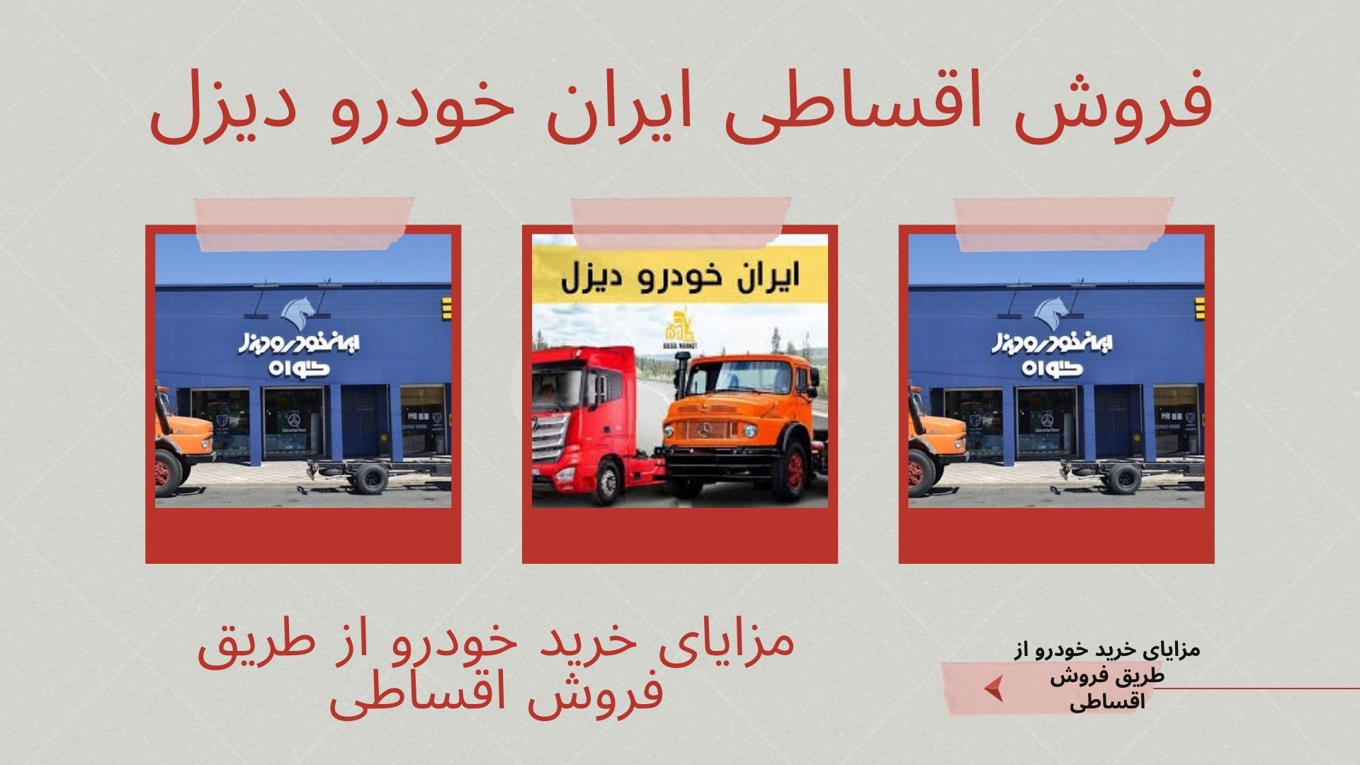 فروش اقساطی ایران خودرو دیزل