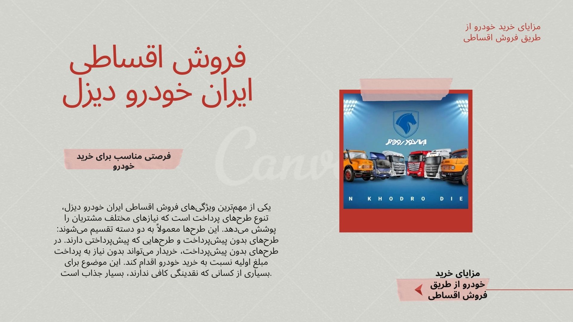 فروش اقساطی ایران خودرو دیزل
