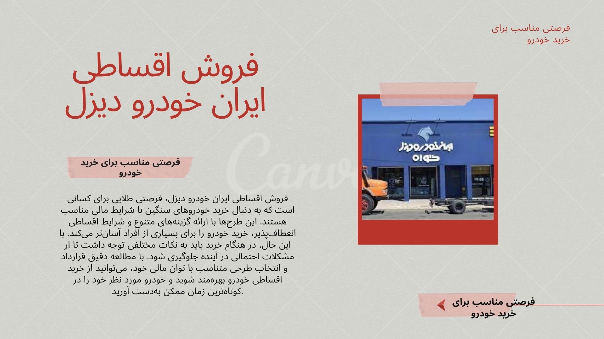 فروش اقساطی ایران خودرو دیزل