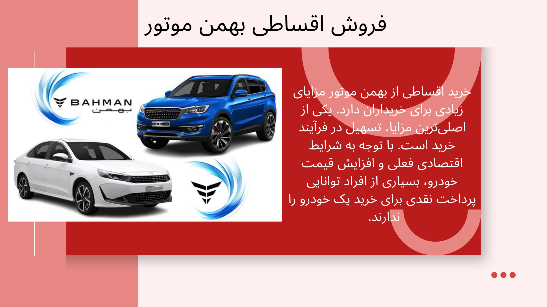 فروش اقساطی بهمن موتور