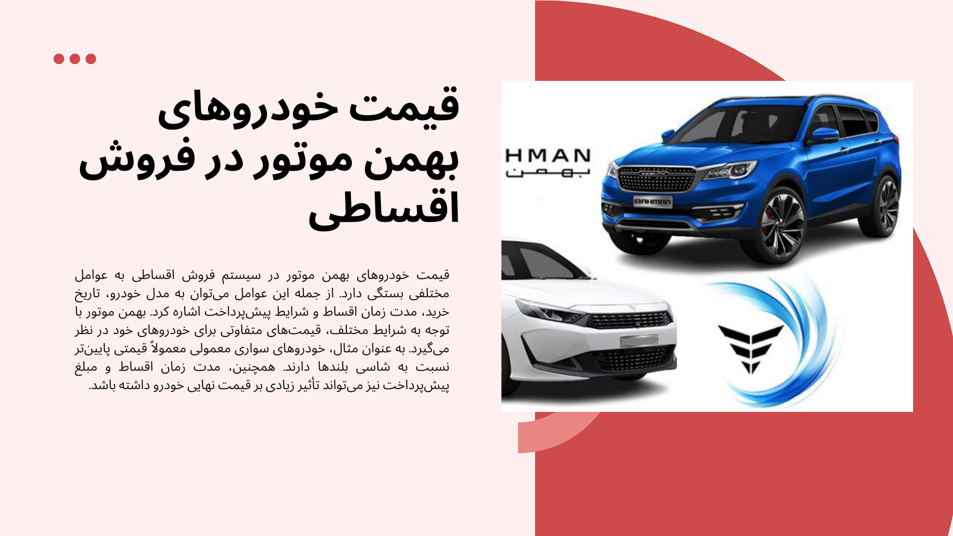 فروش اقساطی بهمن موتور