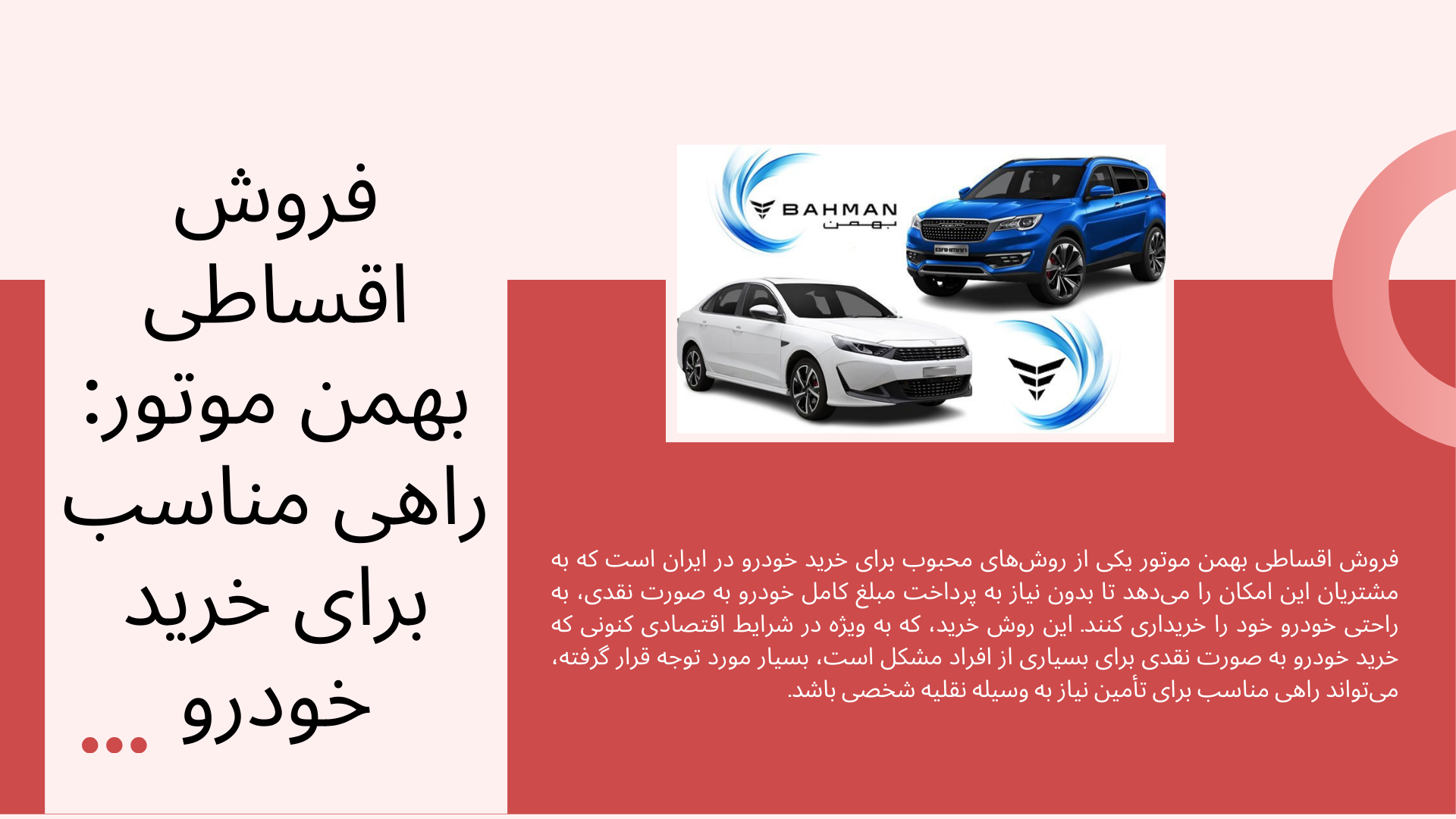 فروش اقساطی بهمن موتور