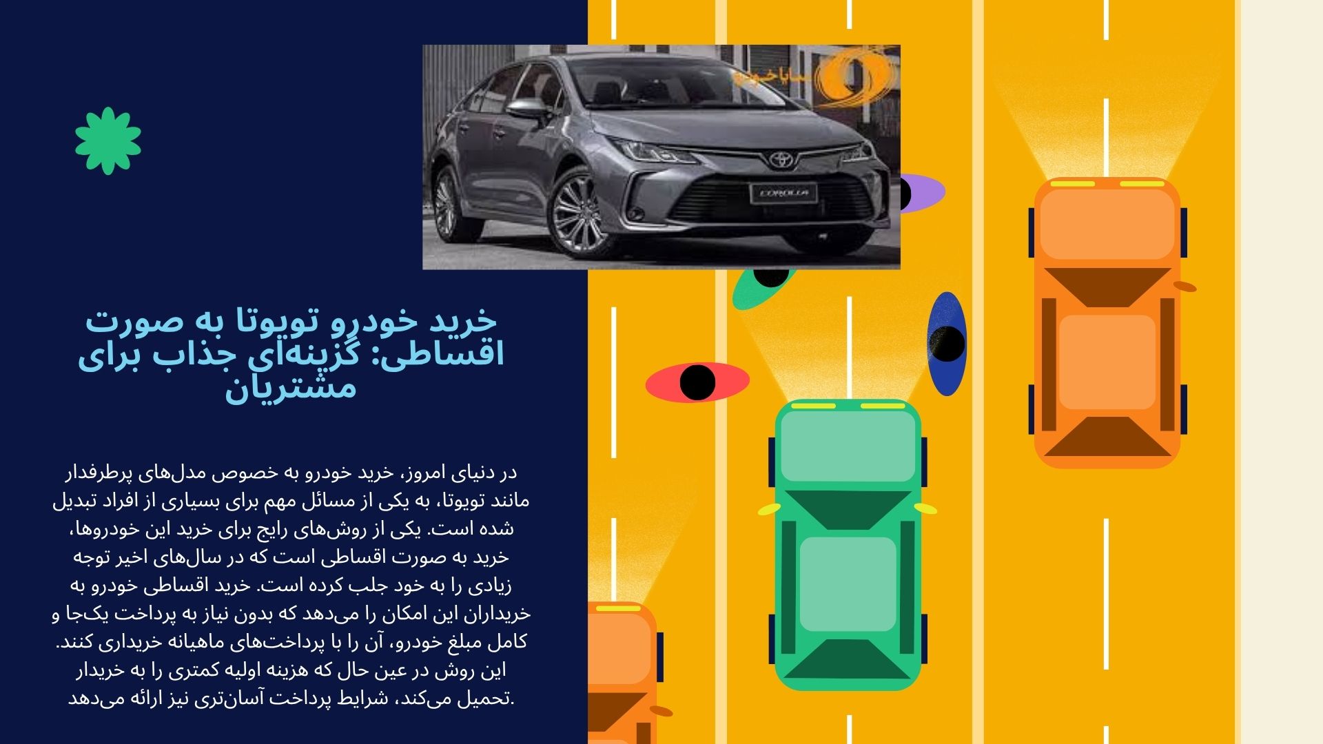 فروش اقساطی تویوتا