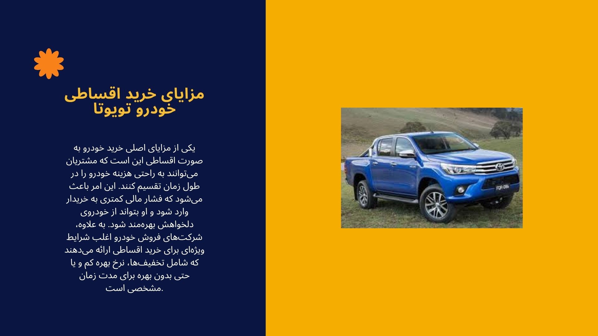 فروش اقساطی تویوتا