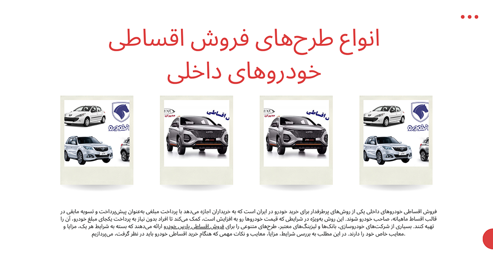 فروش اقساطی خودروهای داخلی