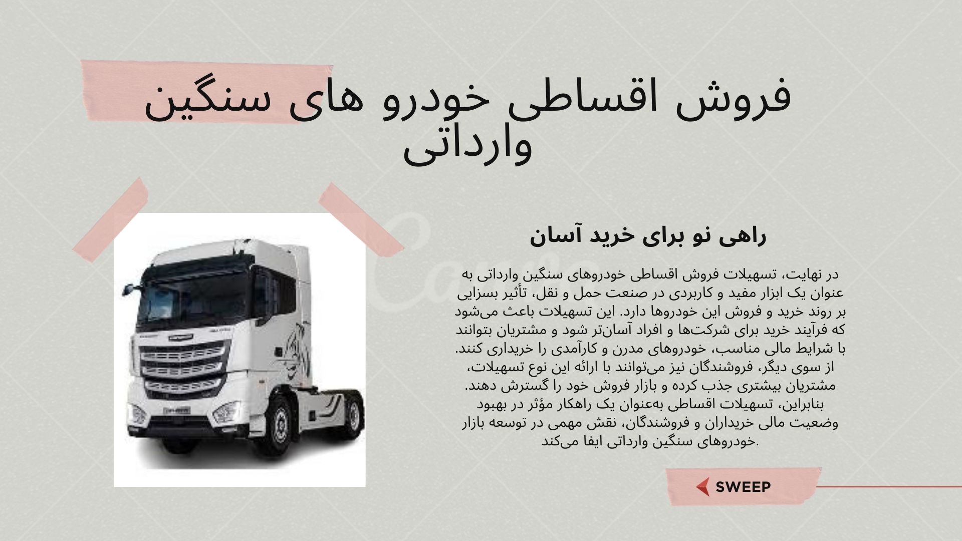 فروش اقساطی خودرو های سنگین وارداتی