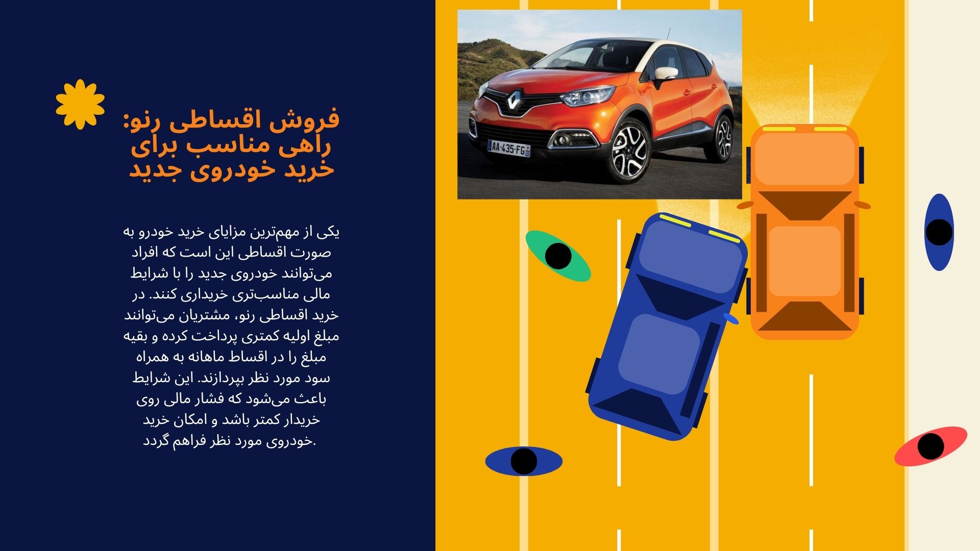 فروش اقساطی رنو