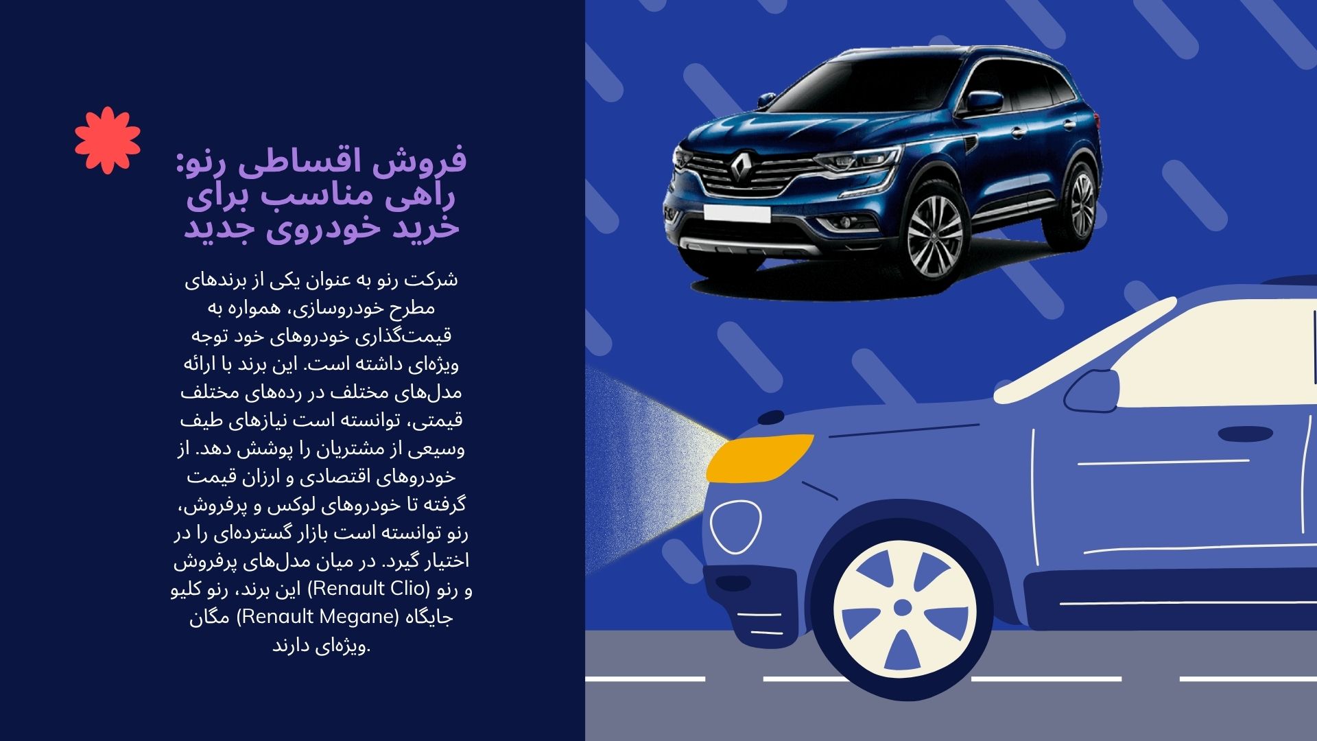 فروش اقساطی رنو