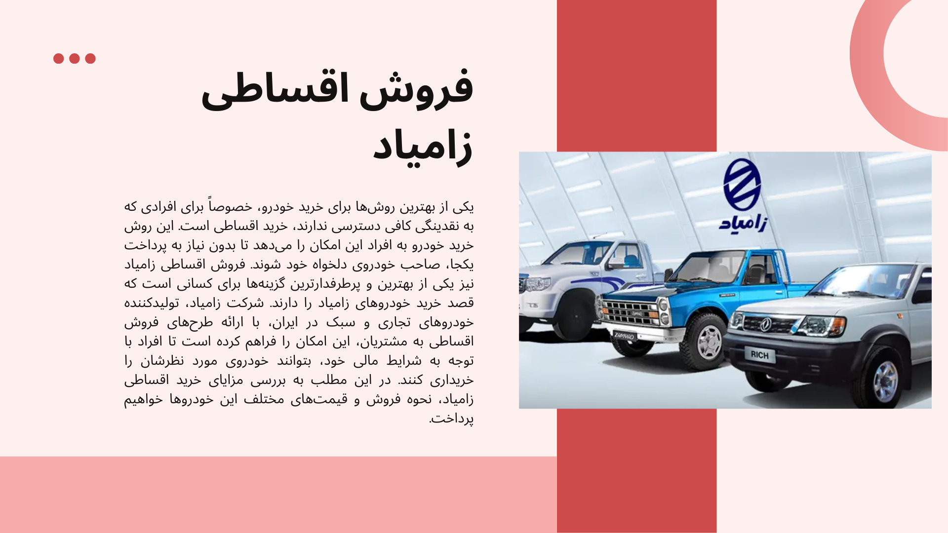 فروش اقساطی زامیاد