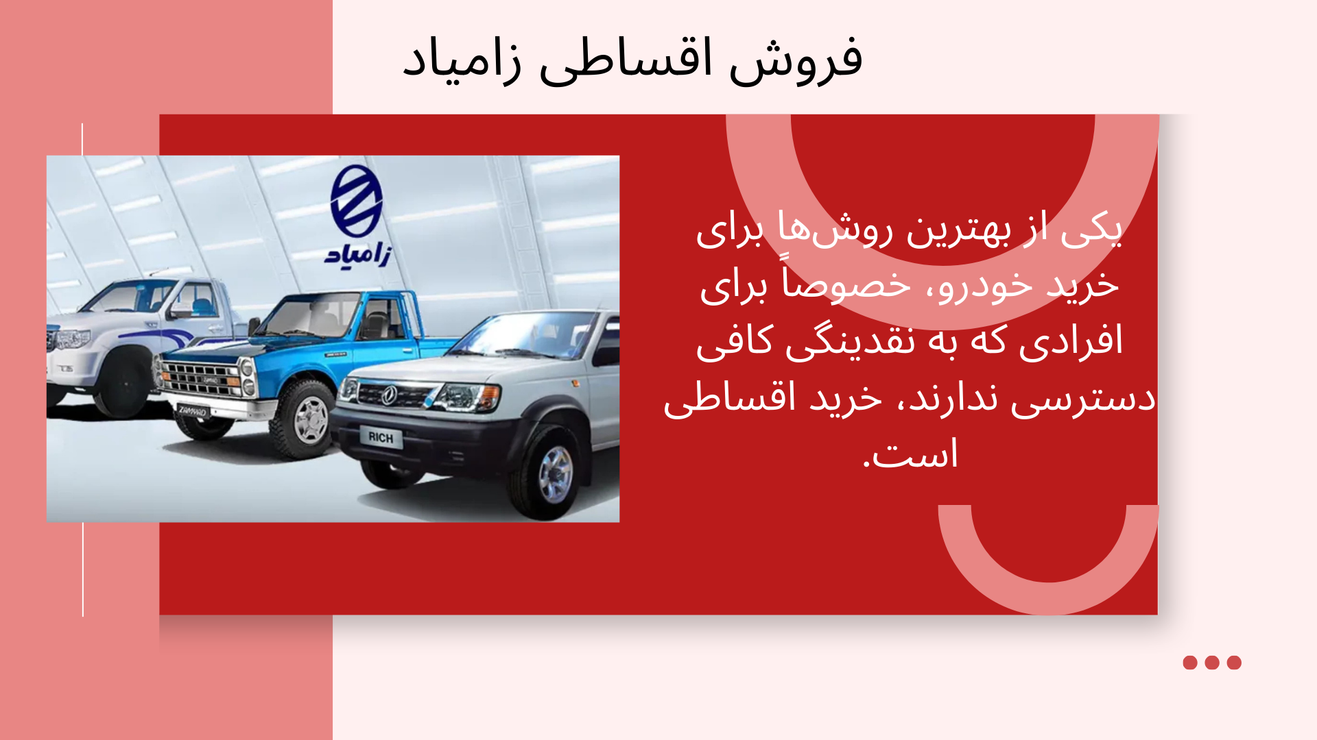 فروش اقساطی زامیاد