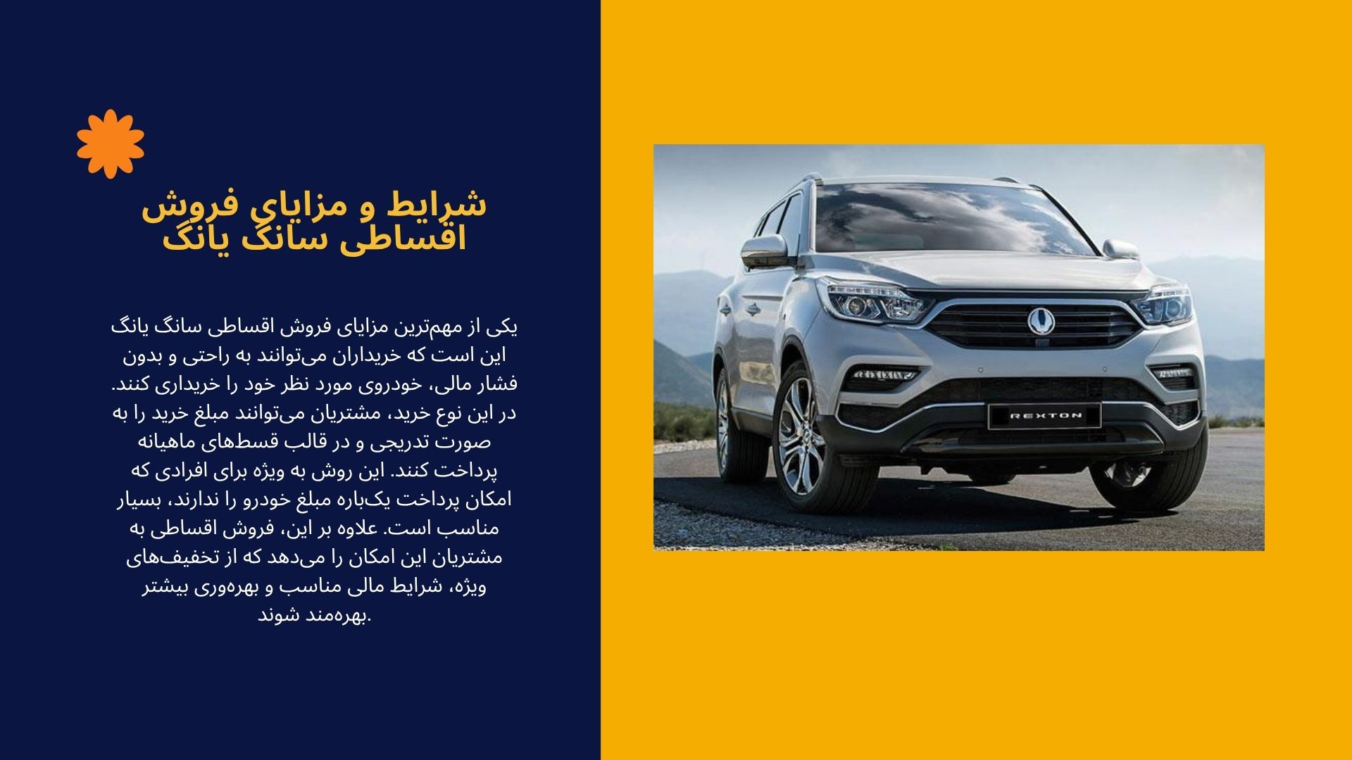 فروش اقساطی سانگ یانگ