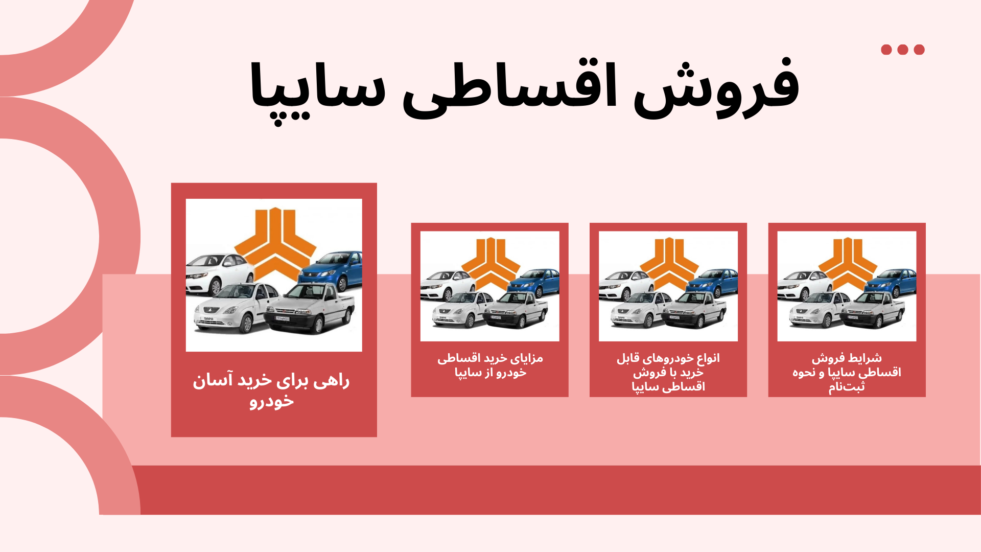 فروش اقساطی سایپا
