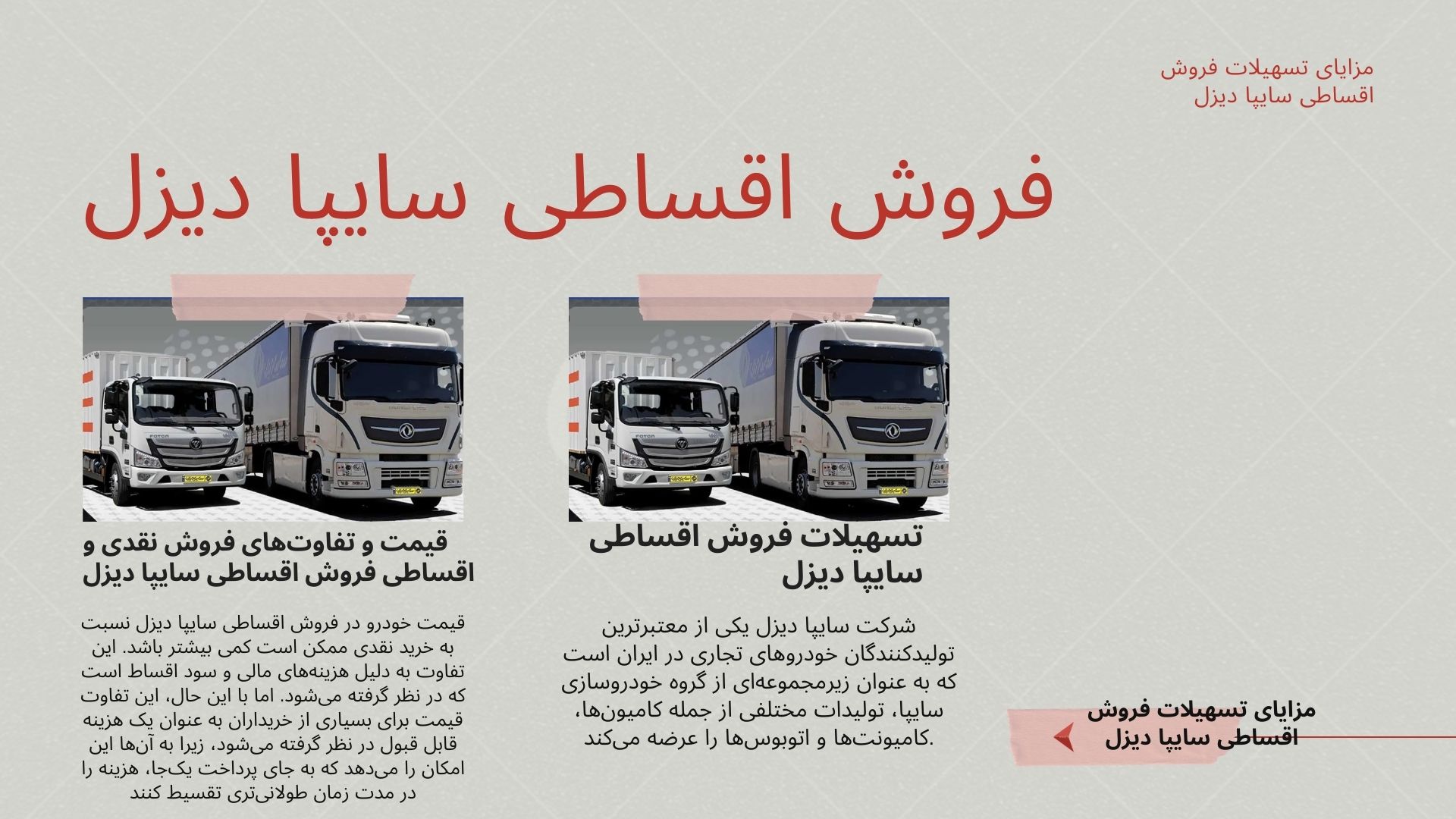 فروش اقساطی سایپا دیزل