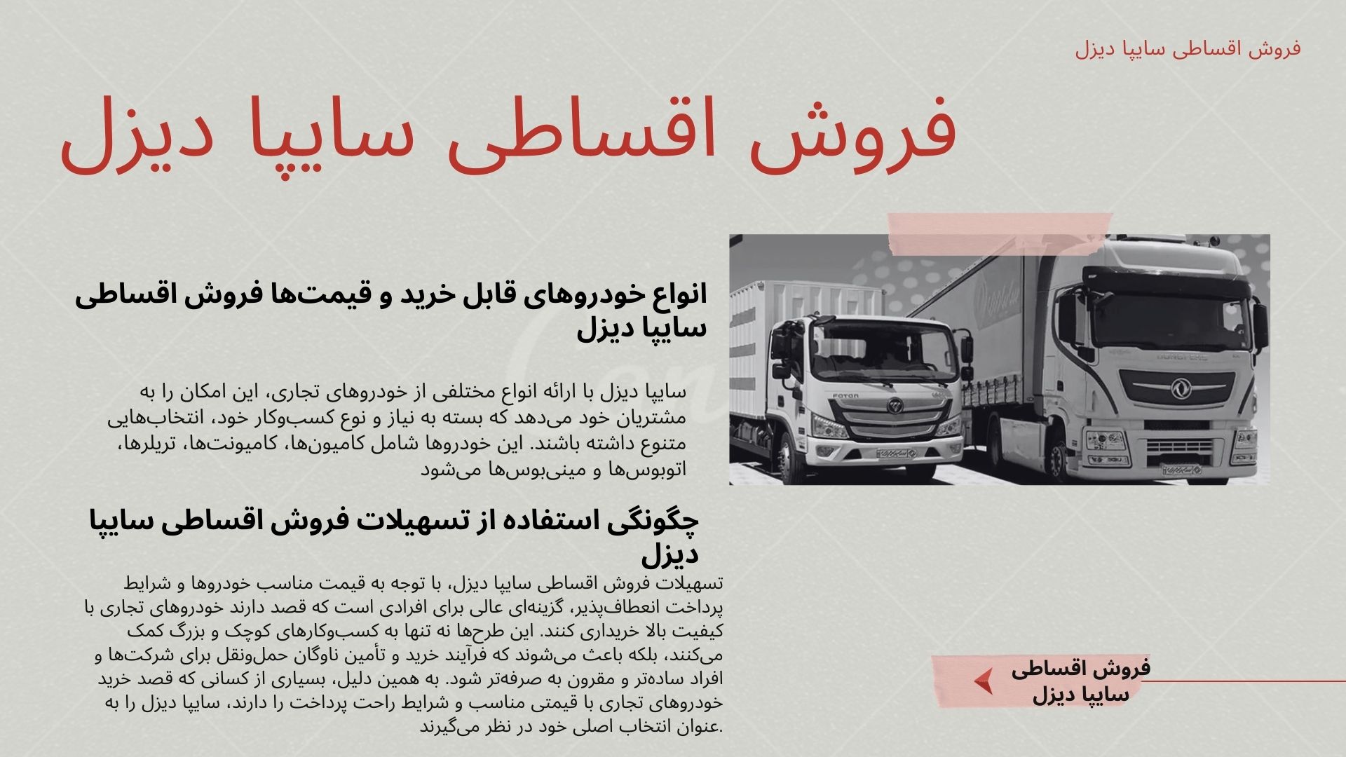فروش اقساطی سایپا دیزل