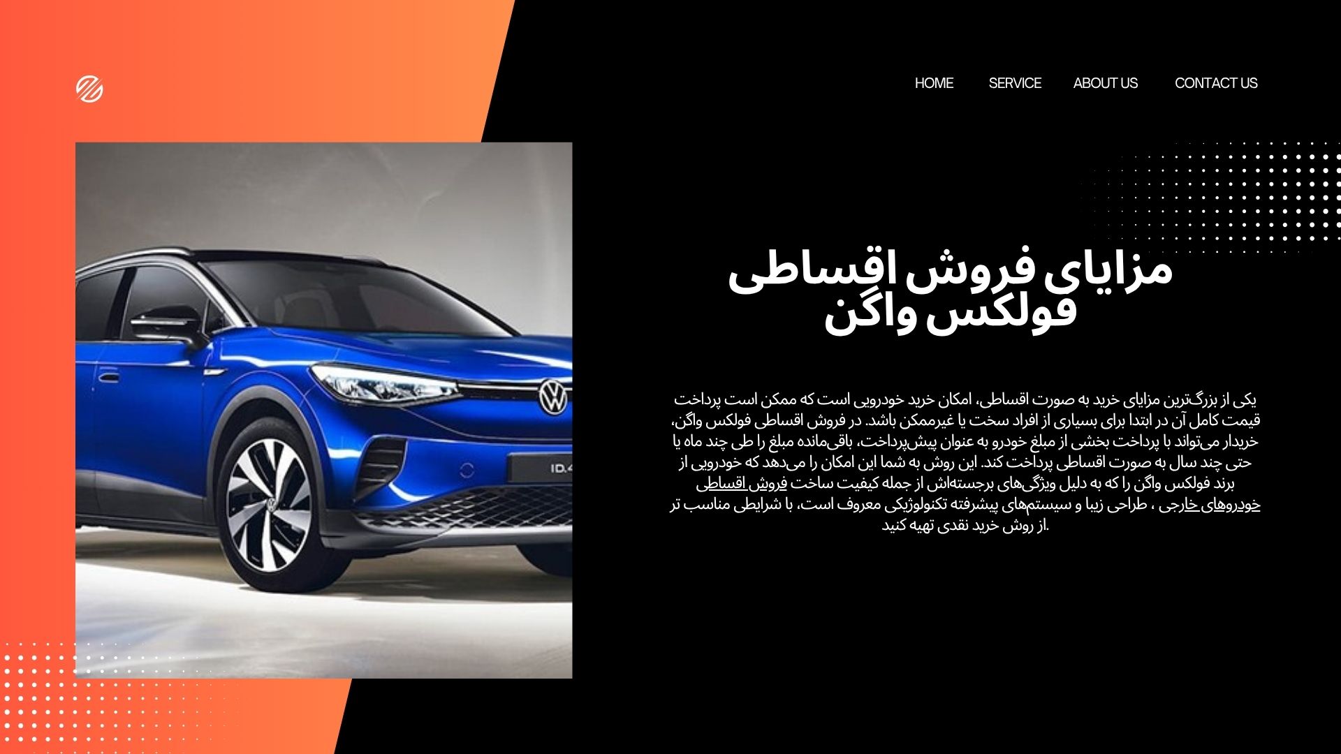 فروش اقساطی فولکس واگن