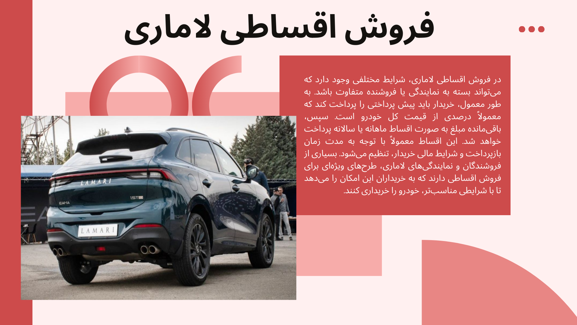 فروش اقساطی لاماری