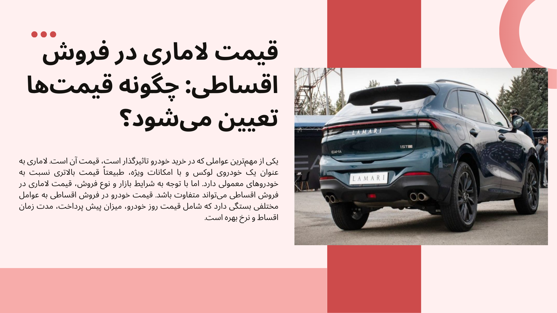 فروش اقساطی لاماری