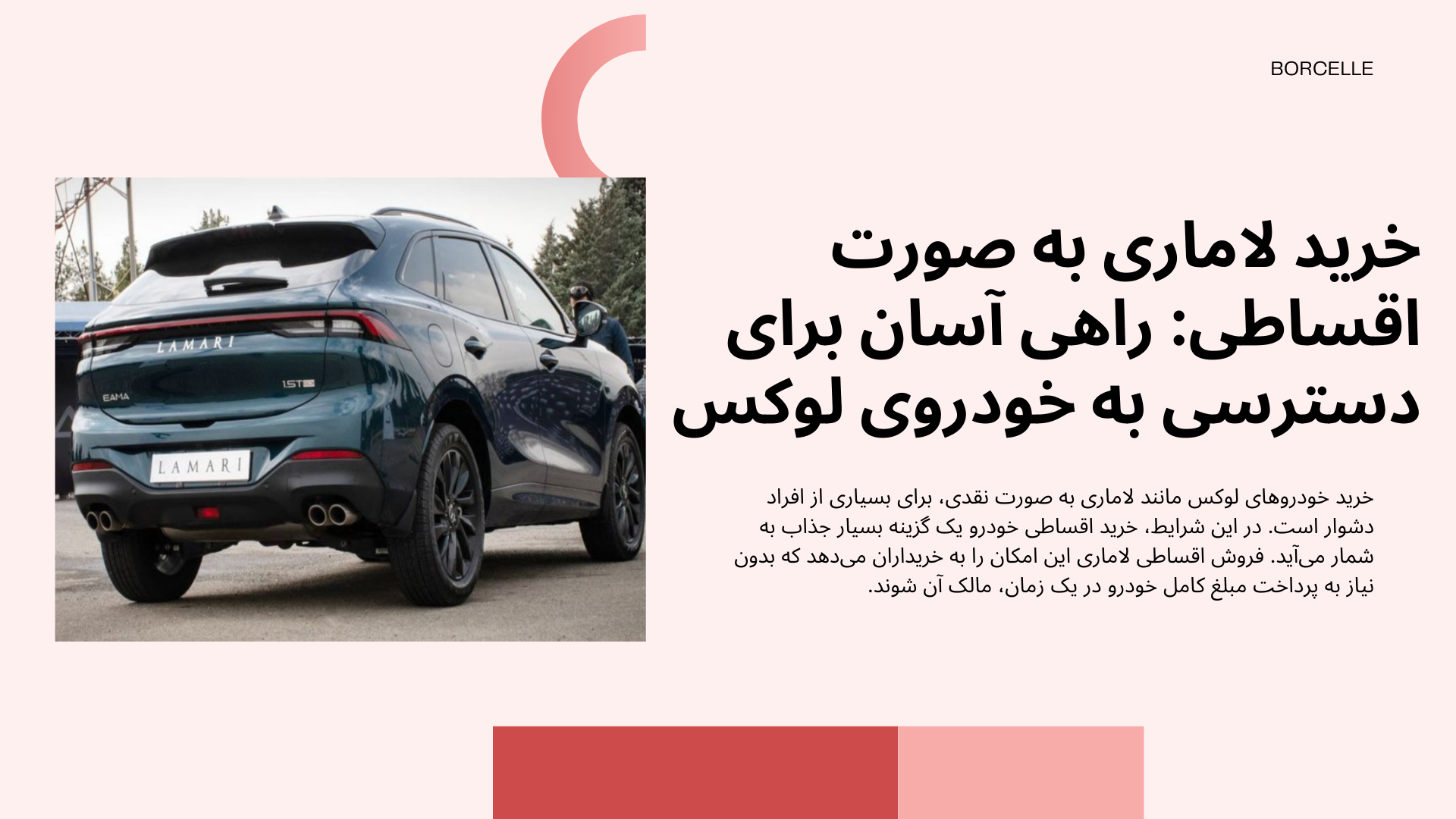 فروش اقساطی لاماری