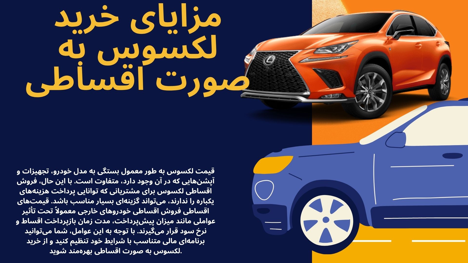 فروش اقساطی لکسوس